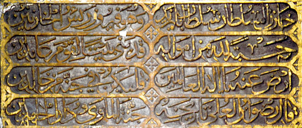 Fîruz Ağa Camii’nin kitâbesi