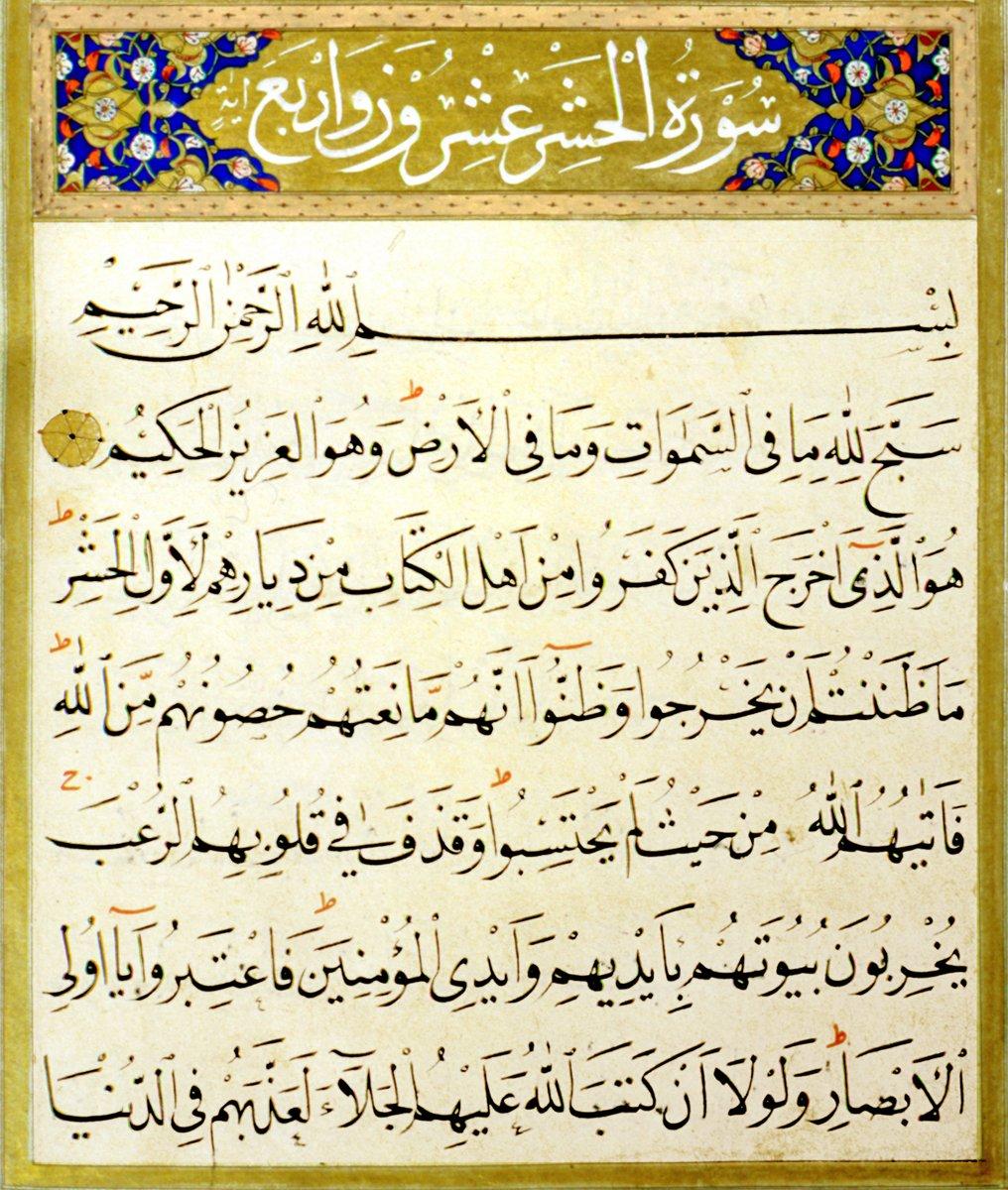 Haşr sûresinin nesih hattıyla yazılmış ilk âyetleri (Köprülü Ktp., nr. 9)