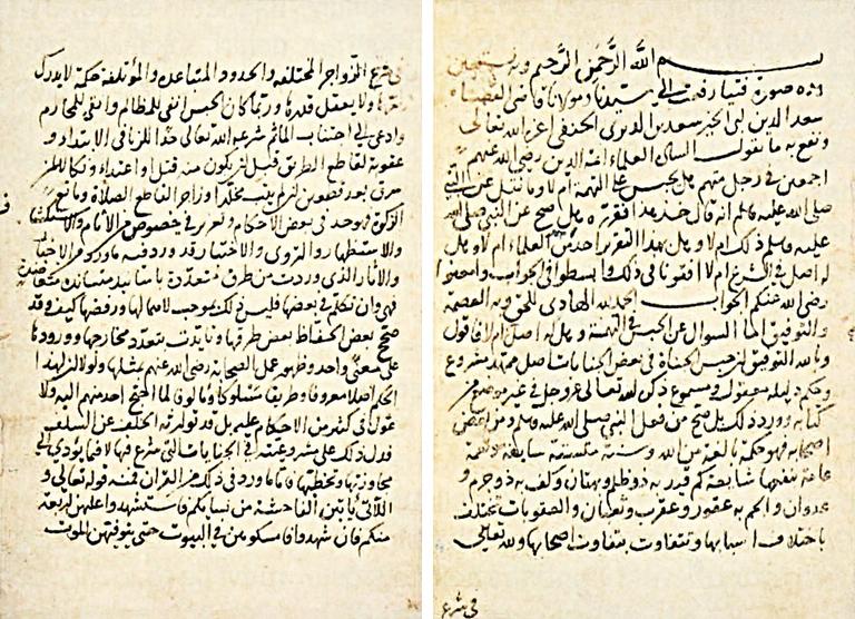 İbnü’d-Deyrî’nin el-Ḥabs fi’t-töhme ve’l-imtiḥân adlı eserinin ilk iki sayfası (Hacı Selim Ağa Ktp., nr. 560/2)