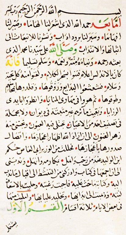 Feth b. Hâkān el-Kaysî’nin Maṭmaḥu’l-enfüs ve mesraḥu’t-teʾennüs fî müleḥi ehli’l-Endelüs adlı eserinin ilk sayfası (Süleymaniye Ktp., Reîsülküttâb Mustafa Efendi, nr. 909)
