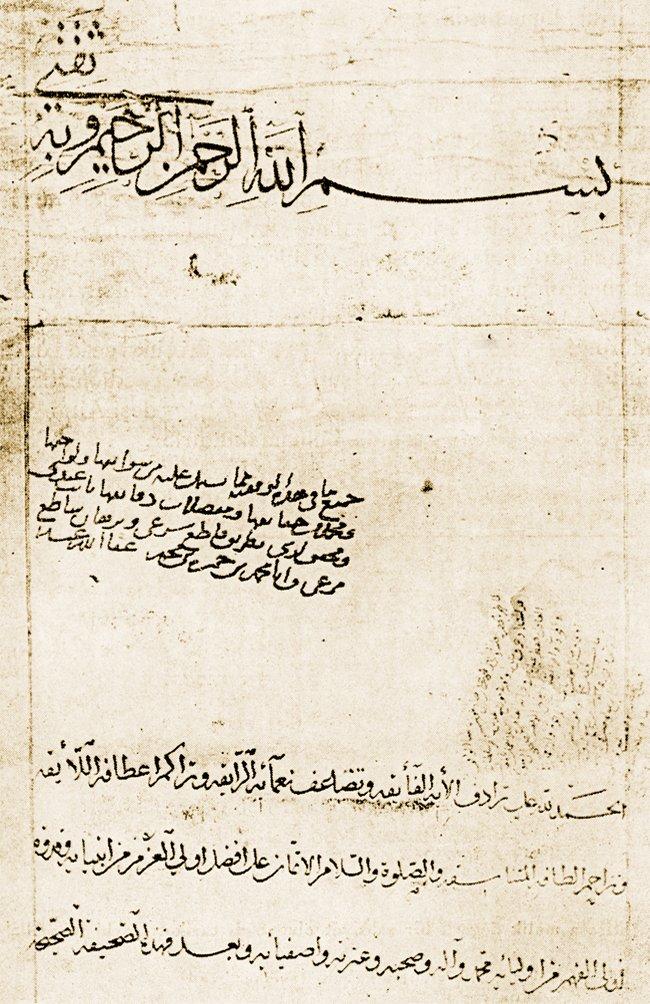 Hacı İvaz Paşa’nın Tokat Beyobası’ndaki mescid ve medresesine ait vakfiyesinin baş kısmı (Uzunçarşılı, TD, X/14 [1959], s. 50)