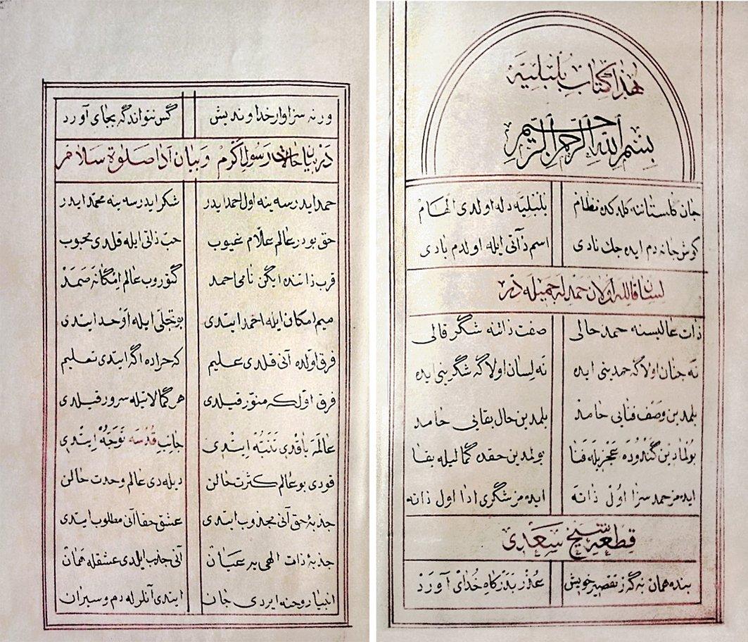 Ömer Fuâdî’nin Bülbüliyye adlı eserinin ilk iki sayfası (Kastamonu İl Halk Ktp., nr. 1664)