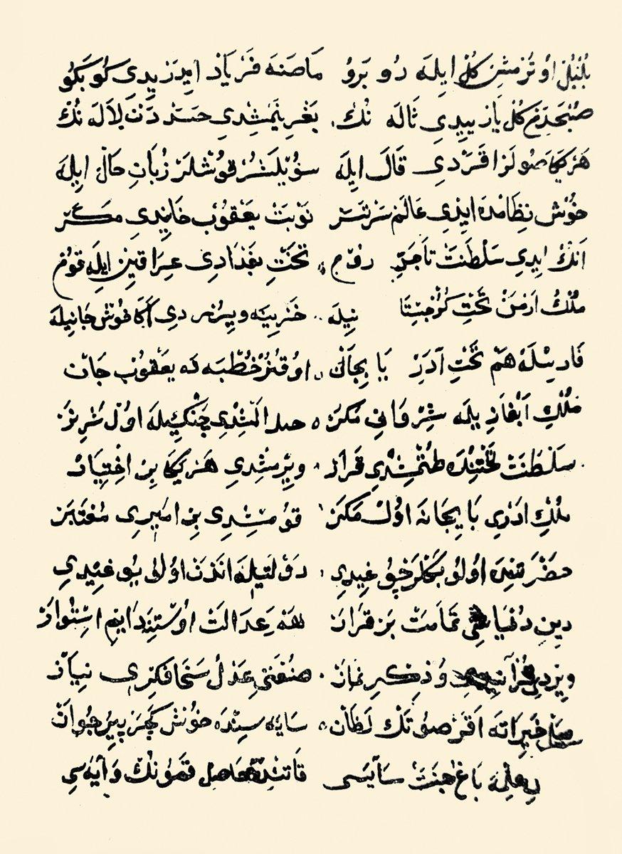 Akkoyunlu Ahmedî’nin Yûsuf u Zelîha adlı eserinden bir sayfa (MÜ Fen-Edebiyat Fakültesi Ktp., nr. 51, vr. 101a)