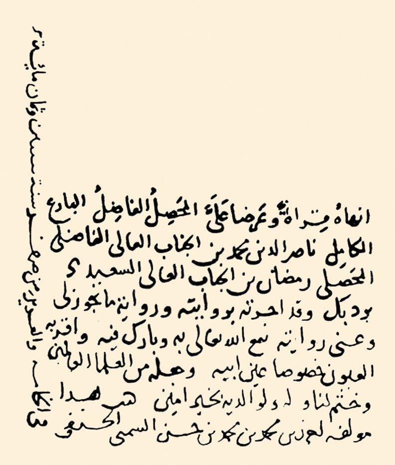 Şümünnî’nin el yazısı (Ziriklî, el-Aʿlâm [Fethullah], I, 230)