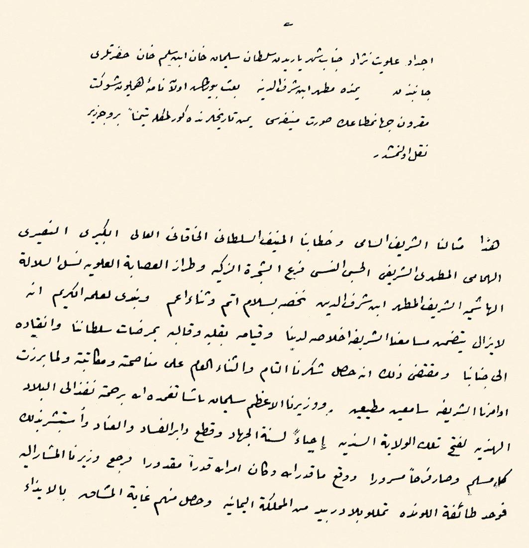 Kanûnî Sultan Süleyman tarafından Yemen Hâşimî seyyidlerinden Mutahhar b. Şerefeddin’e gönderilen 23 Ekim 1550 tarihli Arapça nâme-i hümâyunun baş kısmı (BA, Yıldız Esas Evrak, nr. 94/2)