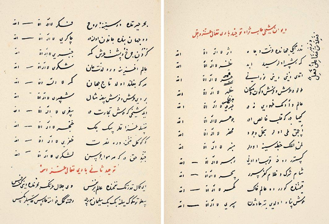 Şeyhî divanının ilk iki sayfası (Millet Ktp., Ali Emîrî Efendi, Manzum, nr. 238)