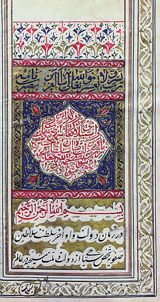 Judasz Krusinski’nin Dünbülî tarafından Baṣîretnâme adıyla Farsça’ya çevirilen seyahatnâmesinin ilk sayfası (İran Kitâbhâne-i Millî, nr. 5.10731)