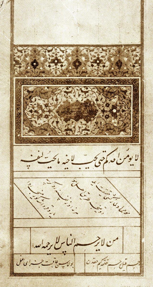 Fuzûlî’nin Molla Câmî’den çevirdiği Tercüme-i Hadîs-i Erbaîn’in ilk sayfası (Süleymaniye Ktp., Hekimoğlu Ali Paşa, nr. 168/1)