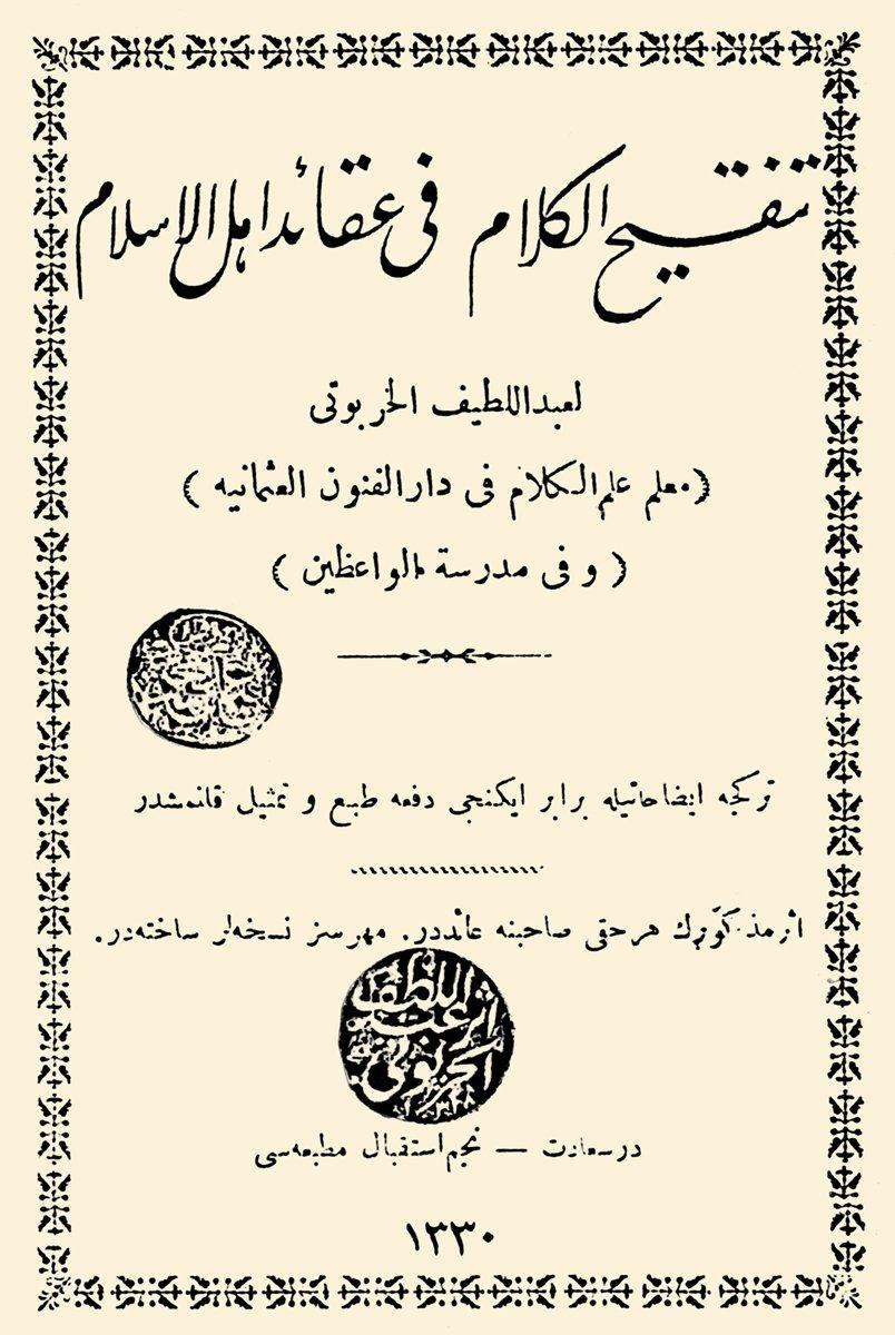Abdüllatif Harpûtî’nin Tenḳīḥu’l-kelâm adlı eserinin ikinci baskısının kapak sayfası