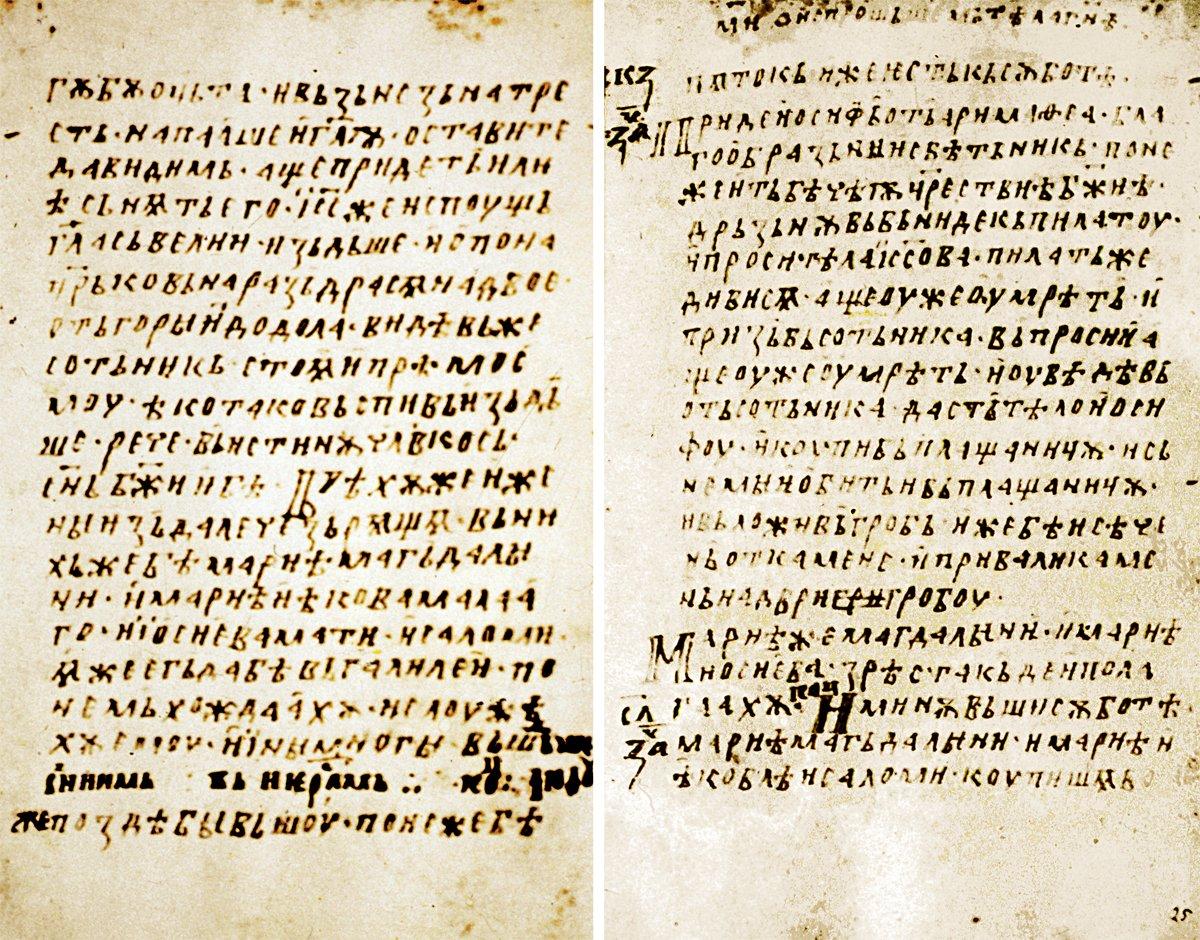 Kiril alfabesiyle yazılmış XIII. yüzyıla ait bir Kitâb-ı Mukaddes nüshasından iki sayfa (Evengelium Dobromiri, Skopje 1973, I, 94, 95)