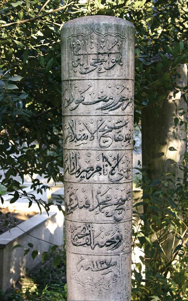 Mirzazâde Şeyh Mehmed Efendi’nin Karacaahmet Mezarlığı’ndaki mezar taşı