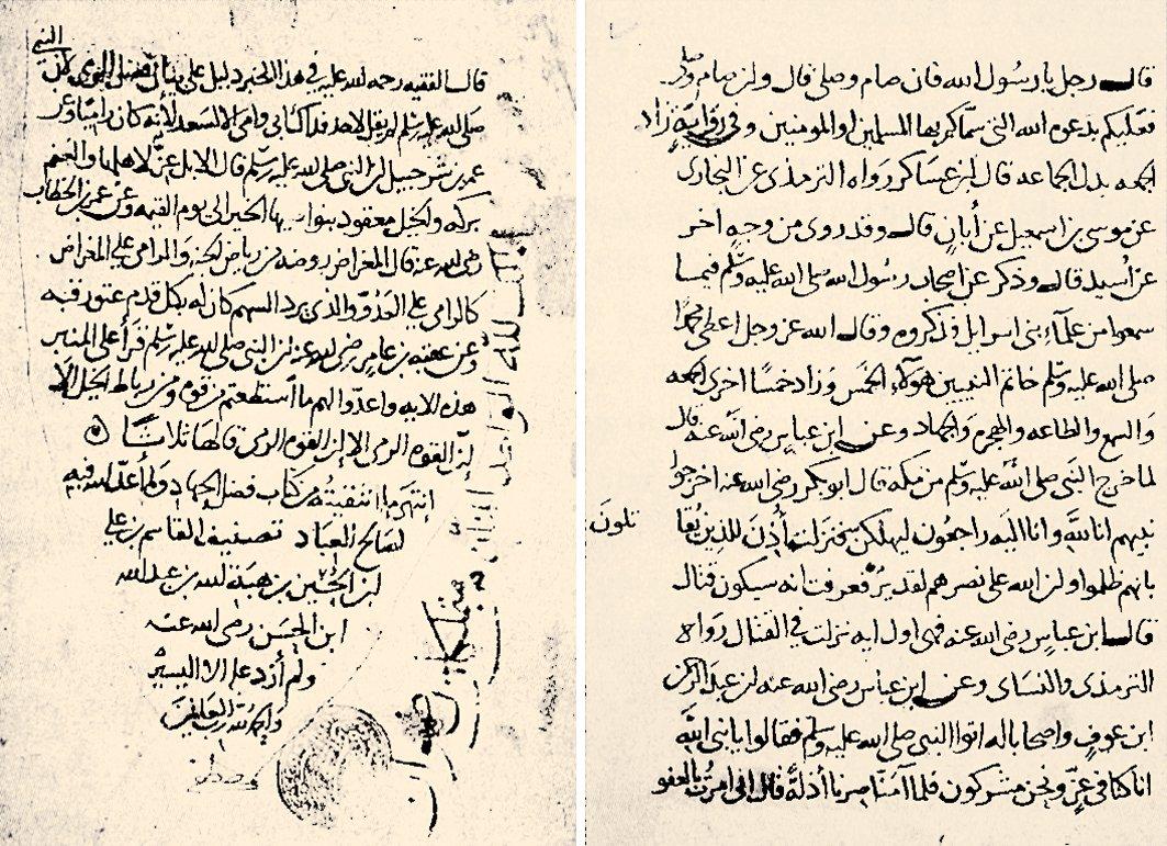 Ebû Muhammed İbn Asâkir’in el-Münteḳā min Kitâbi Fażli’l-cihâd adlı eserinden iki sayfa (Beyazıt Devlet Ktp., nr. 1044, vr. 2a, 39b)