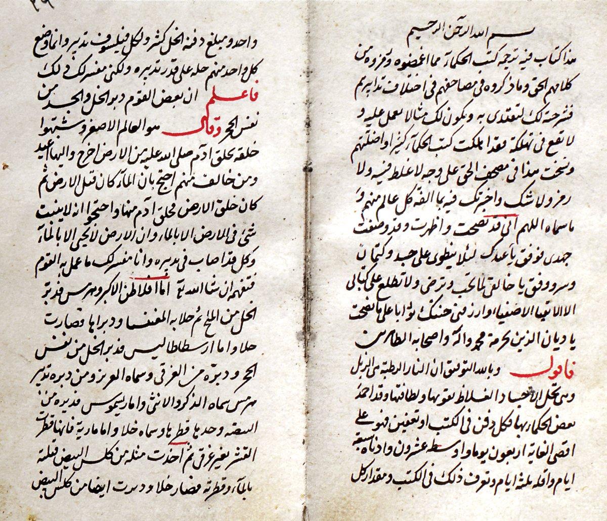 Câbir b. Hayyân’ın es-Sırrü’s-sâr ve sırrü’l-esrâr adlı risâlesinin ilk iki sayfası (Süleymaniye Ktp., Şehid Ali Paşa, Mecmûʿatü’r-resâʾil içinde, nr. 1749/5, vr. 38b, 39a)