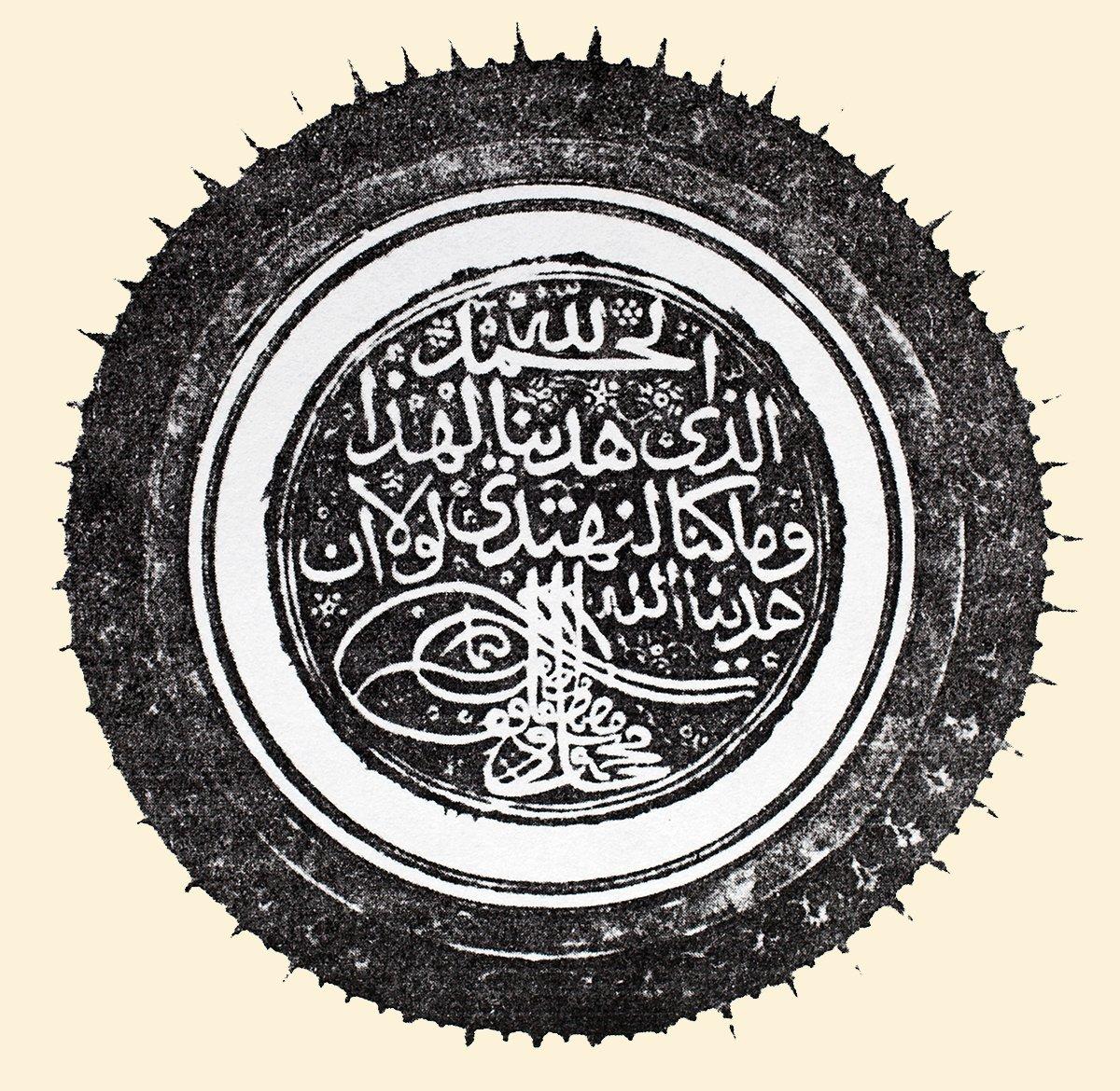 I. Mahmud’un vakıf mührü(Süleymaniye Ktp., Ayasofya, nr. 555)