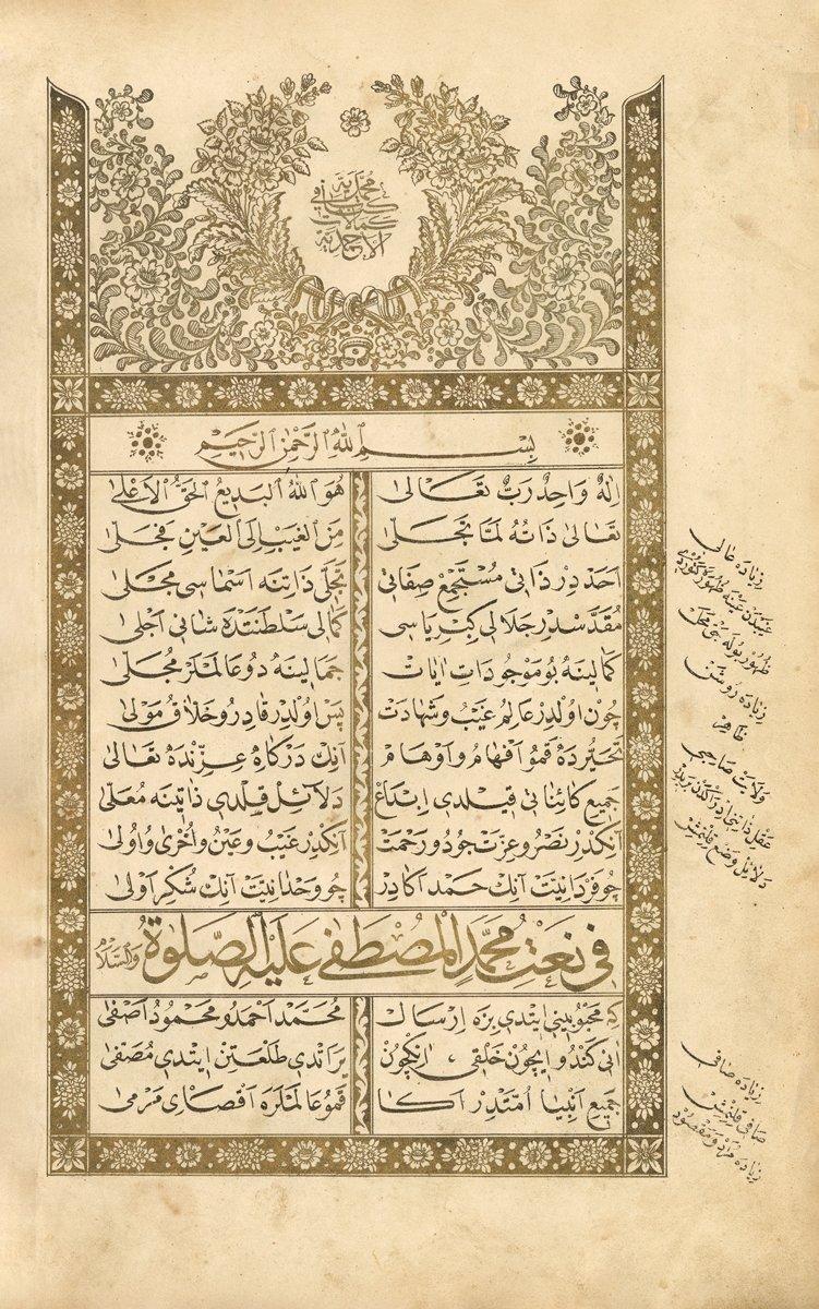 Muhammediyye’nin Mustafa Şükrî hattıyla, Tabhâne-i Âmire’ye ait 1273 [1856-57] tarihli taşbaskısının ilk sayfası