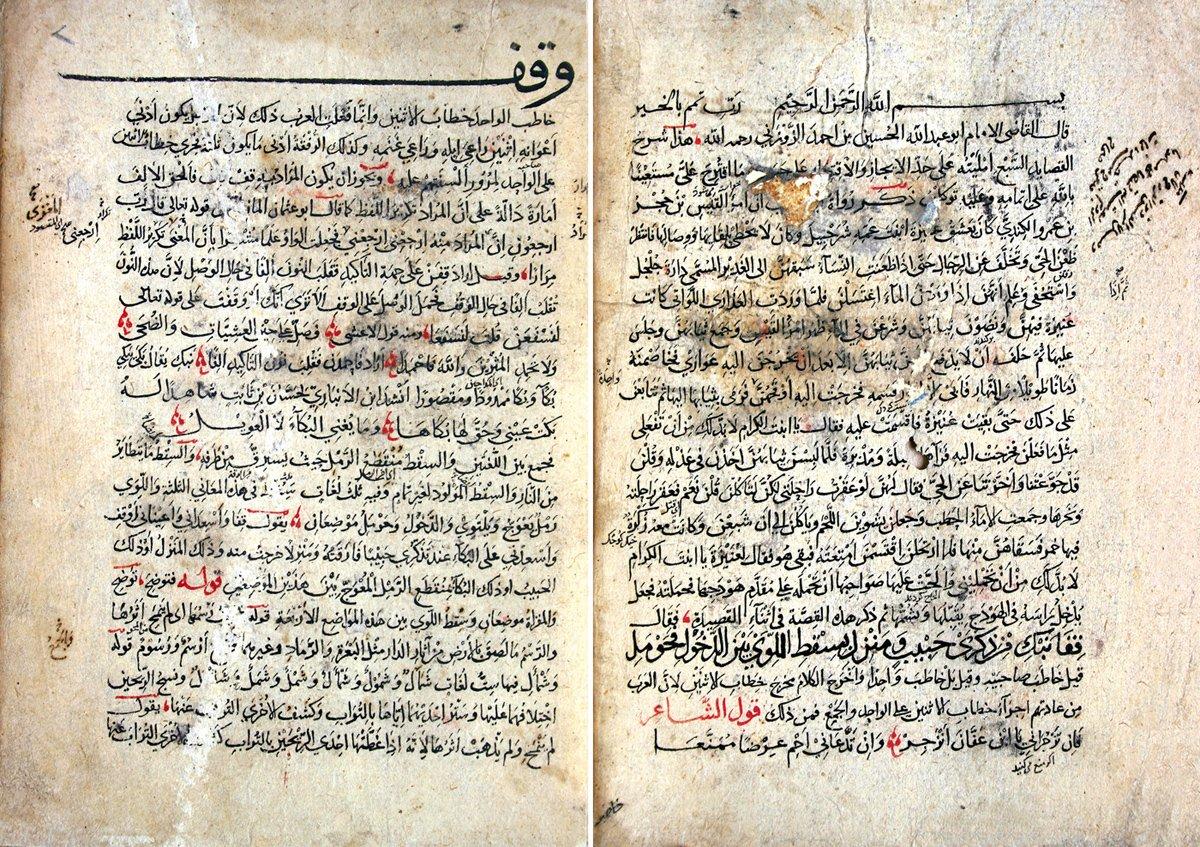 Hüseyin b. Ahmed ez-Zevzenî’ye ait Şerḥu’l-Muʿallaḳāti’s-sebʿin ilk iki sayfası (Millet Ktp., Feyzullah Efendi, nr. 1661)