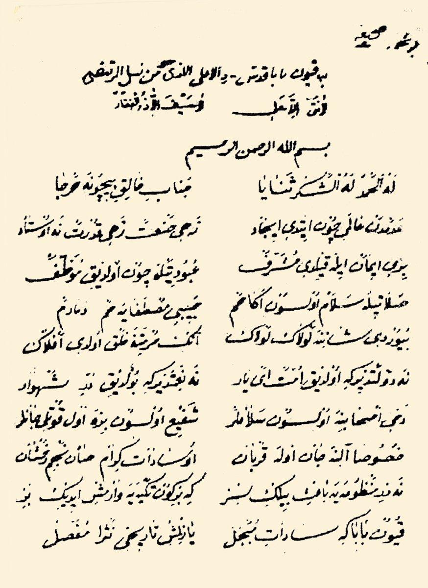 Koyun Baba hakkındaki menâkıbnâmenin ilk sayfası (Çorum Hasan Paşa İl Halk Ktp., nr. 1217)