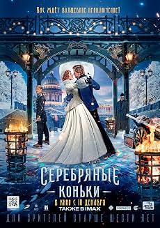 Gümüş Patenler Film Afişi