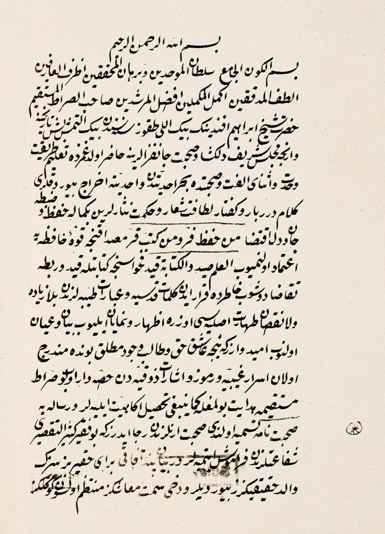 Sun‘ullah Gaybî’nin Sohbetnâme adlı eserinin ilk sayfası (Süleymaniye Ktp., Hacı Mahmud Efendi, nr. 3137/1)