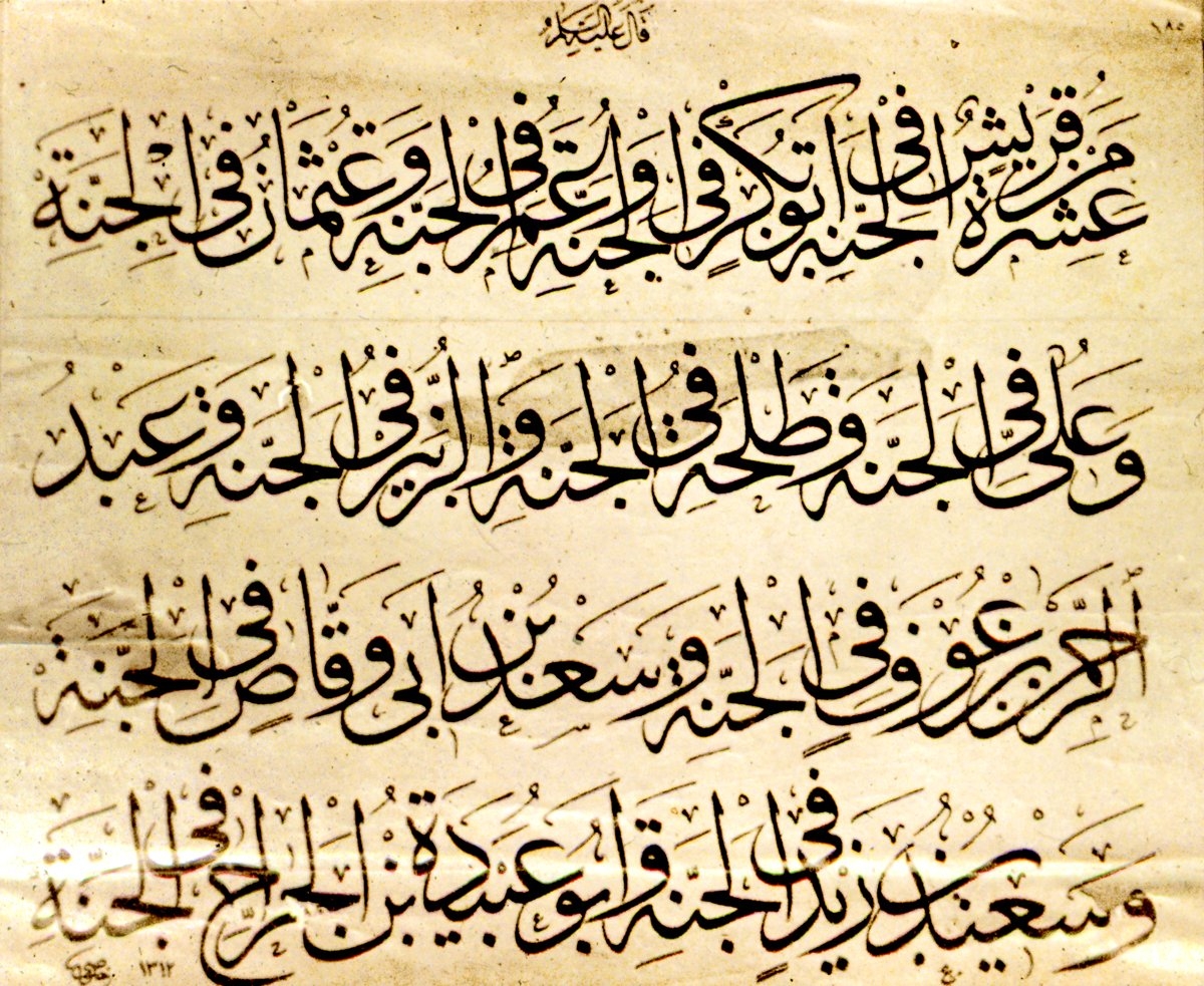 Hz. Ebû Bekir’in de yer aldığı, hattat Hulûsî Efendi’nin celî sülüs hatla yazdığı aşere-i mübeşşere hadisi (Muhittin Serin koleksiyonu)