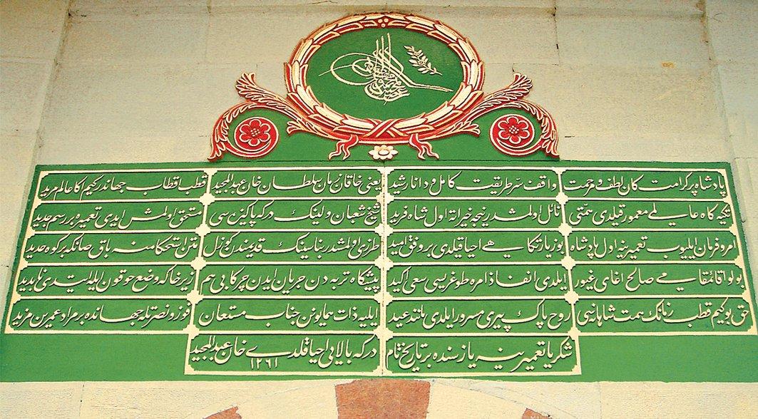 Şâbân-ı Velî Külliyesi’nin avlu kapısı üzerindeki kitâbe