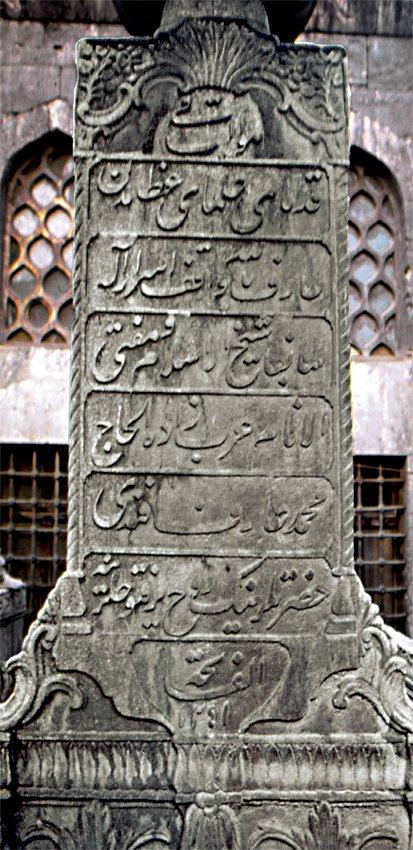 Arapzâde Mehmed Ârif Efendi’ninÇarşıkapı’da Sinan Paşa Medresesi hazîresindekimezar taşı – Fatih/İstanbul