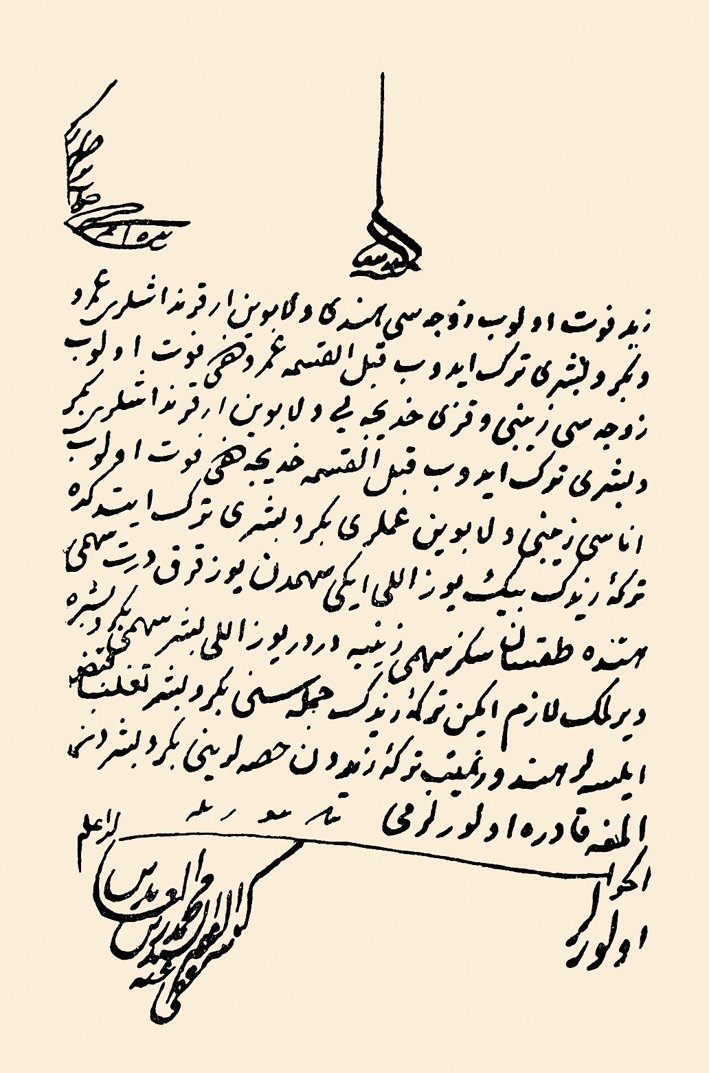 Zeynelâbidin Efendi’nin bir fetvası (İlmiyye Salnâmesi, s. 579)