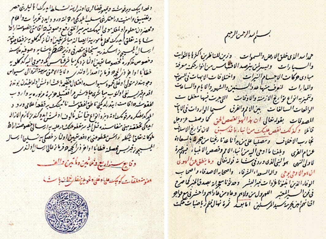 Şânîzâde Târihi’nin ilk ve son sayfaları(Millet Ktp., Ali Emîrî Efendi, Tarih, nr. 355)