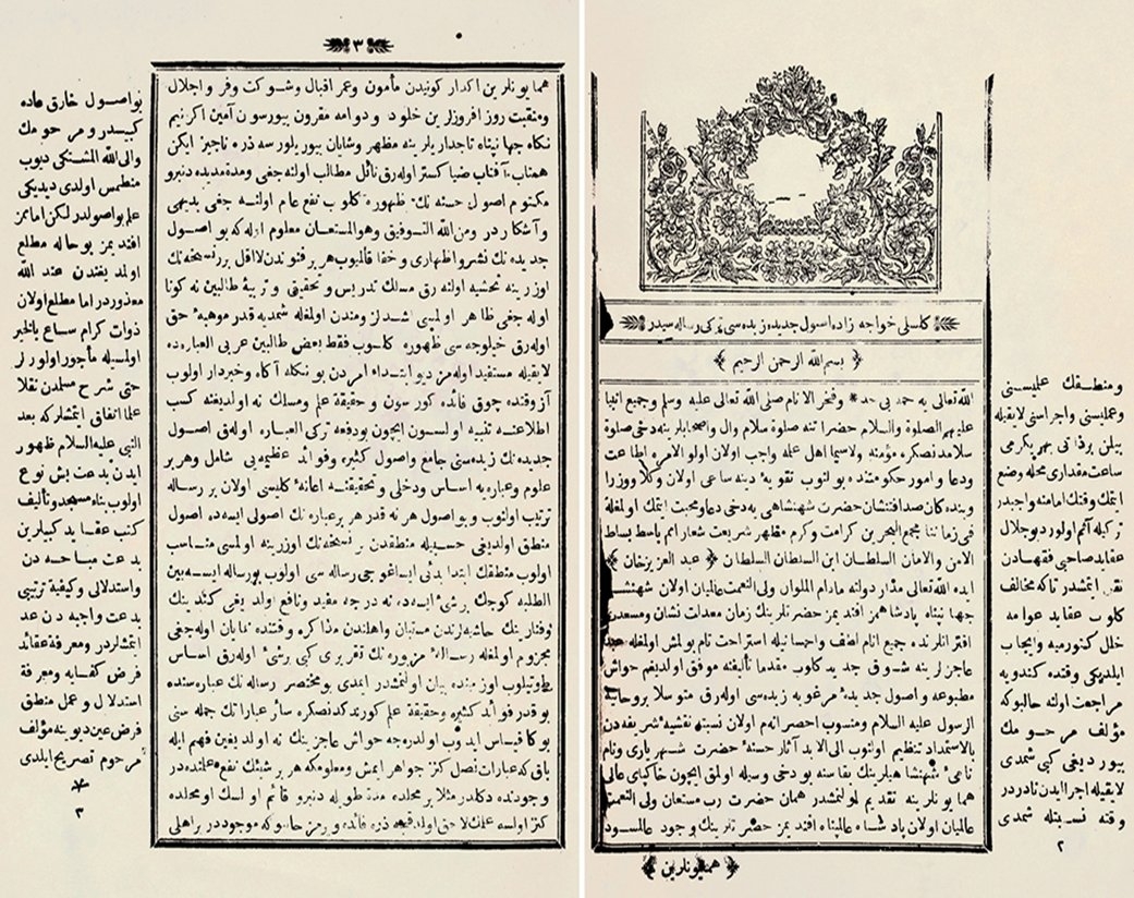 Hocazâde Abdullah Enverî’nin Usûl-i Cedîde Zübdesi adlı Türkçe eserinin ilk iki sayfası (İstanbul 1290)