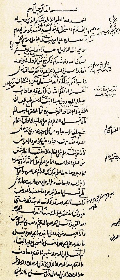 ʿAḳīdetü İbn Daḳīḳı’l-ʿîd’in ilk sayfası (Süleymaniye Ktp., Şehid Ali Paşa, nr. 1803/3)