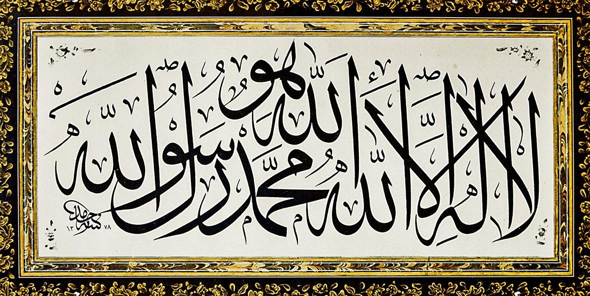 “Allah”, “hû” lafızlarını ve kelime-i tevhidi ihtiva eden celî sülüs levha (Hamit Aytaç hattı, Kemalettin Nomer koleksiyonu)