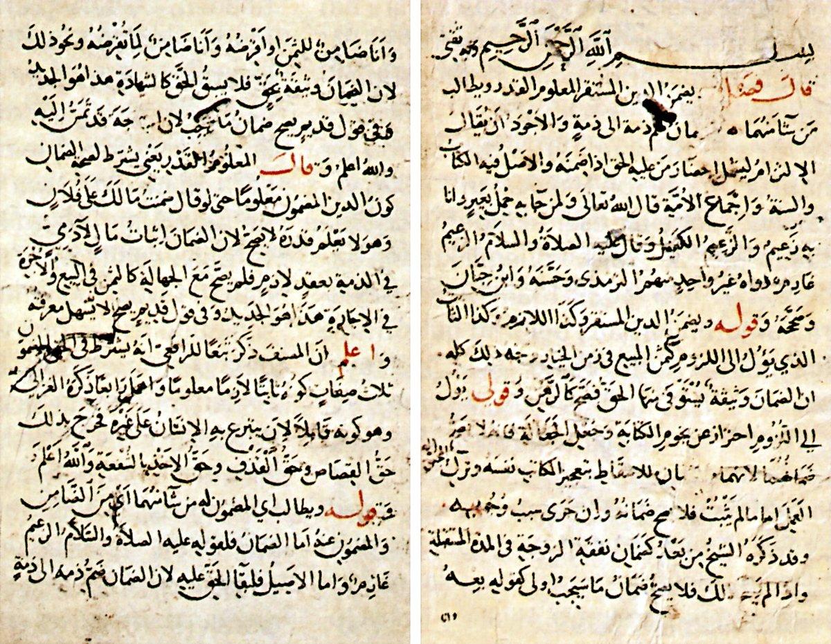 Hısnî’nin Şerḥu’l-Hidâye adlı eserinin ilk iki sayfası (Hacı Selim Ağa Ktp., Nurbânû Sultan – Yâkub Ağa, nr. 89)