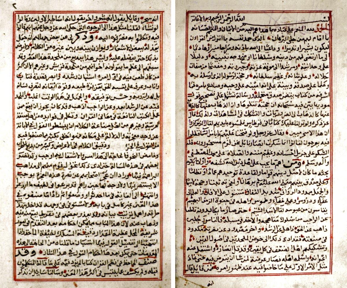 Bâkıllânî’nin İʿcâzüʾl-Ḳurʾân adlı eserinin ilk iki sayfası (Süleymaniye Ktp., Reîsülküttâb Mustafa Efendi, nr. 18)