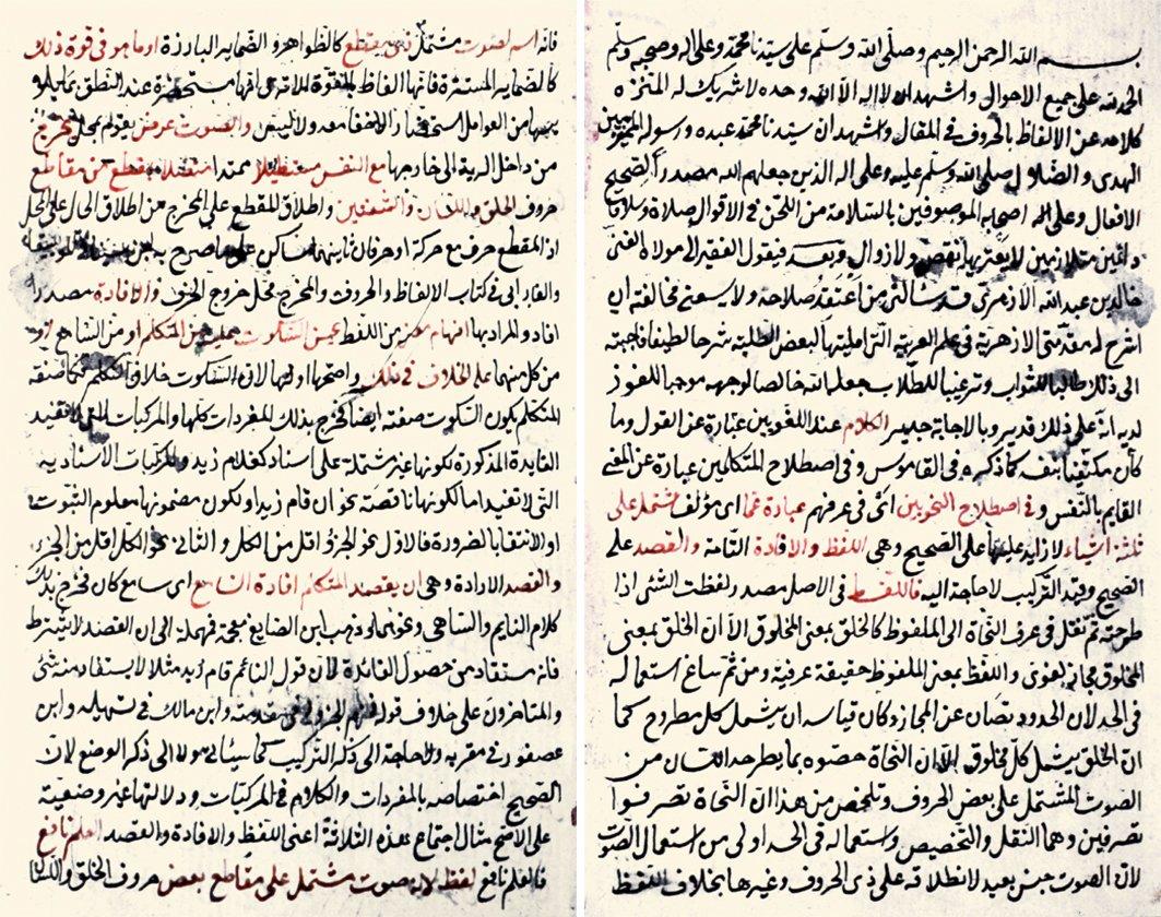 Hâlid b. Abdullah el-Ezherî’nin Şerḥu’l-Muḳaddimeti’l-Ezheriyye adlı eserinin ilk iki sayfası (Süleymaniye Ktp., Ayasofya, nr. 4474)