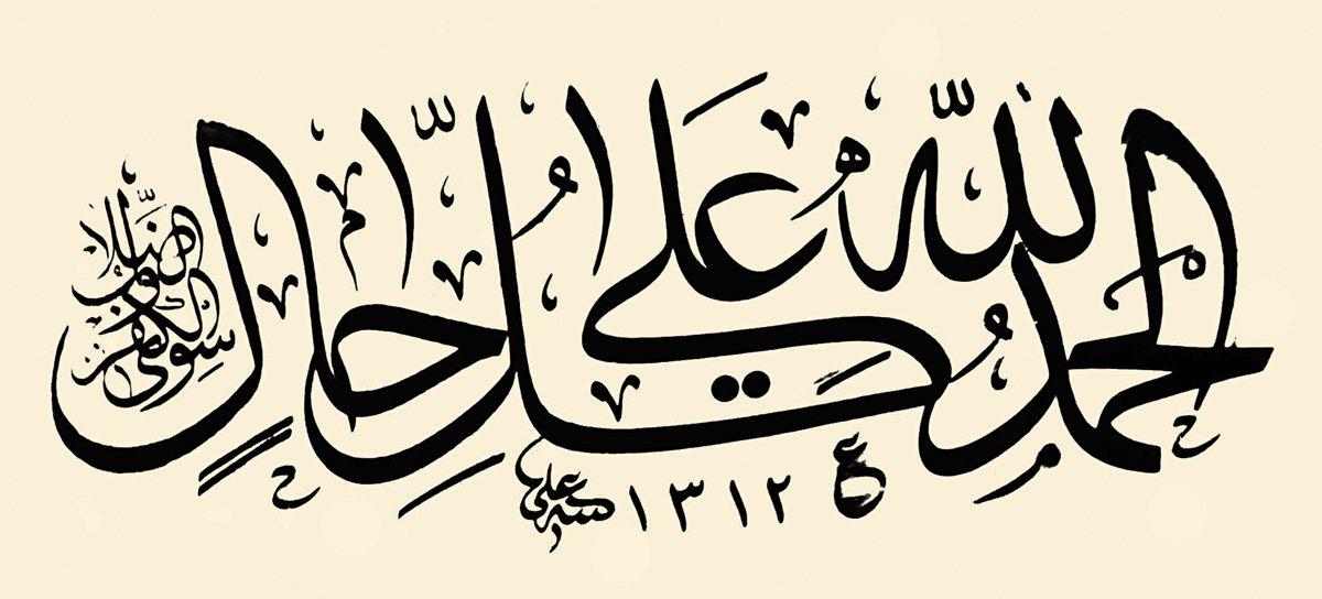 Çırçırlı Ali Efendi’nin celî sülüs bir yazı kalıbı (M. Uğur Derman koleksiyonu)