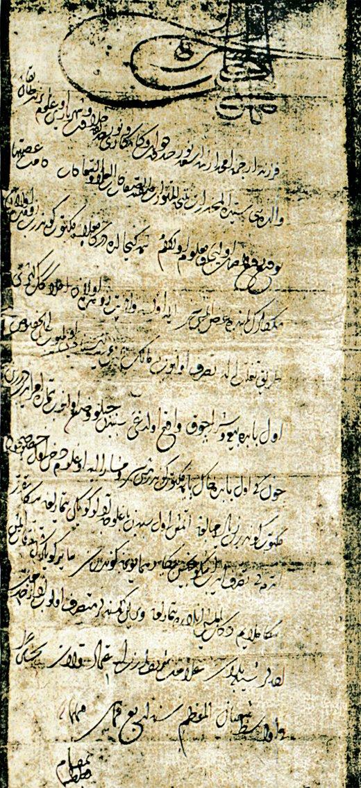 Gülbahar Hatun’un mülkleriyle ilgili II. Mehmed’in Şâban 884 (Kasım 1479) tarihli hükmü (BA, Ali Emîrî – II. Mehmed, nr. 24)