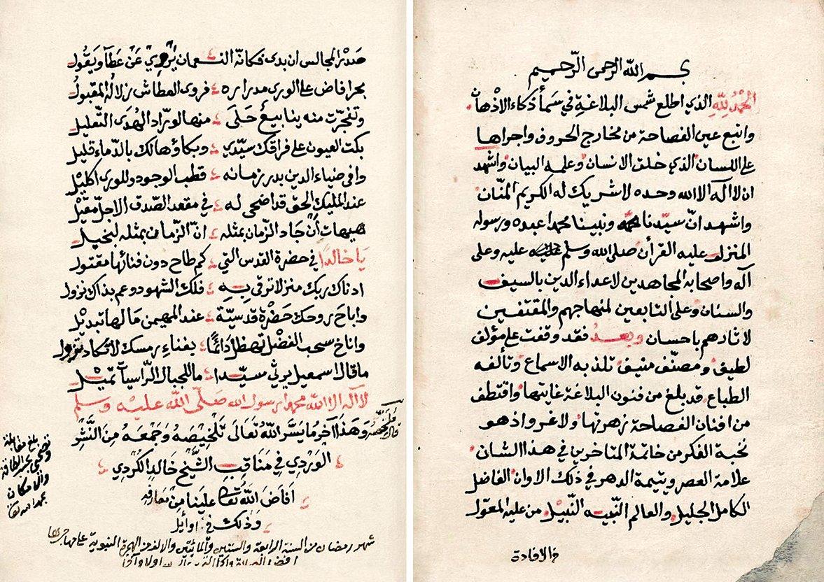 Ebû Bekir el-Ahsâî’nin en-Neşrü’l-verdî adlı eserinin ilk ve son sayfaları (Berlin Devlet Ktp., nr. 2378)