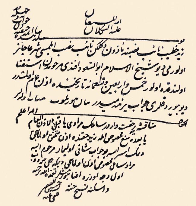 Ahîzâde Hüseyin Efendi’nin bir fetvası (İlmiyye Salnâmesi, s. 449)