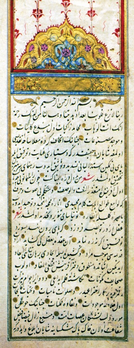 Abdülbâki Ârif Efendi’nin Menâhicü’l-usûli’d-dîniyye ilâ mevâkıfi’l-makāsıdi’l-ayniyye adlı eserinin müellif hattı nüshasının ilk sayfası(Süleymaniye Ktp., Şehid Ali Paşa, nr. 1631)