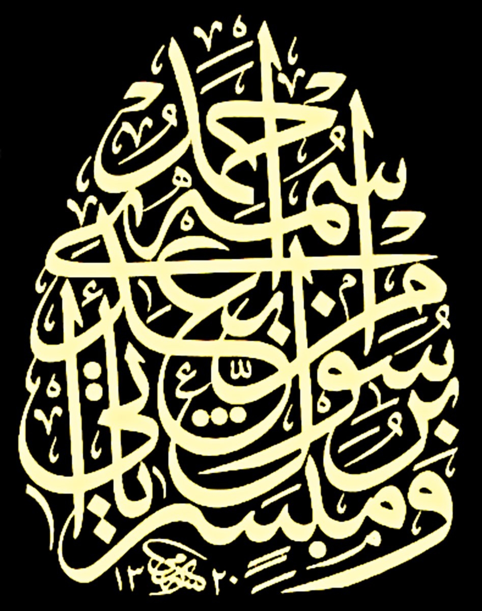 Sâmi Efendi’nin celî sülüs istifi (M. Uğur Derman koleksiyonu)