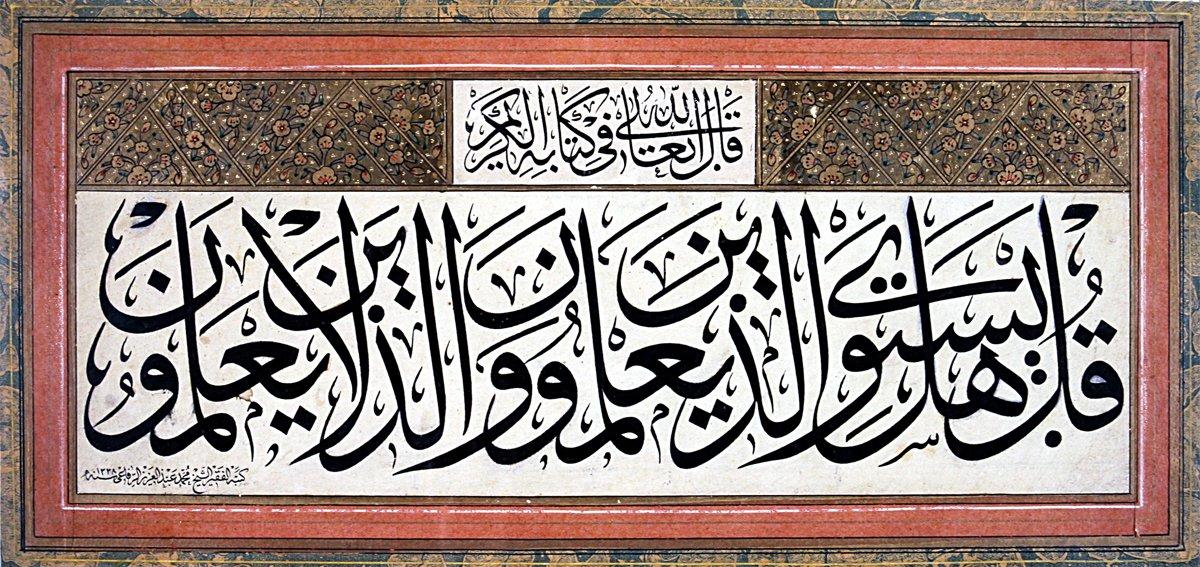 Aziz Efendi’nin celî sülüs hattıyla yazdığı, “Hiç bilenlerle bilmeyenler bir olur mu?” meâlindeki âyet (ez-Zümer 39/9)