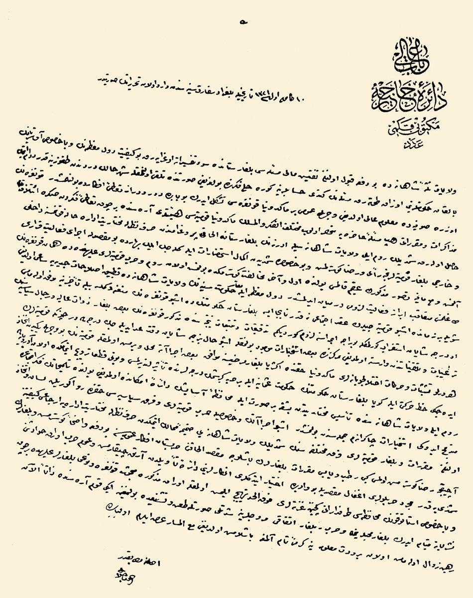 Bulgar fesat komitelerinin faaliyetleri hakkında Belgrad sefaretinin tahrirat sûreti (BA, Bulgaristan İradeleri, nr. 1702)