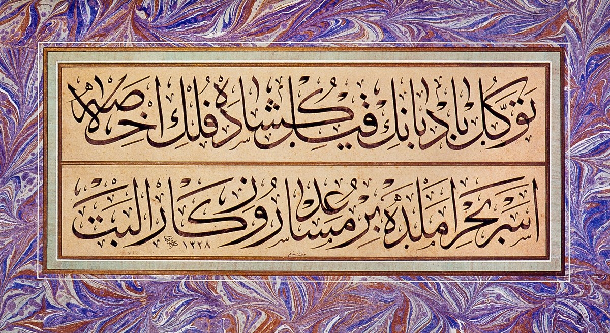 Mehmed Nazif Bey’in celî sülüs levhası(Emin Barın hat koleksiyonu)