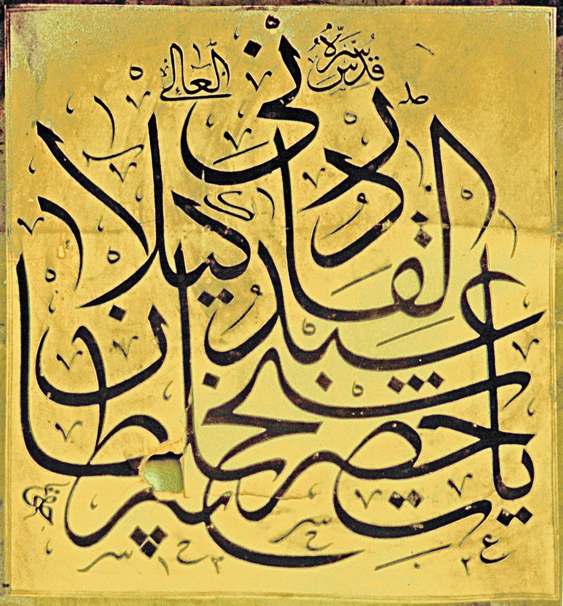 Kādiriyye tarikatının kurucusu Abdülkādir-i Geylânî adına düzenlenen bir levha (Tosya Kādirî Tekkesi)