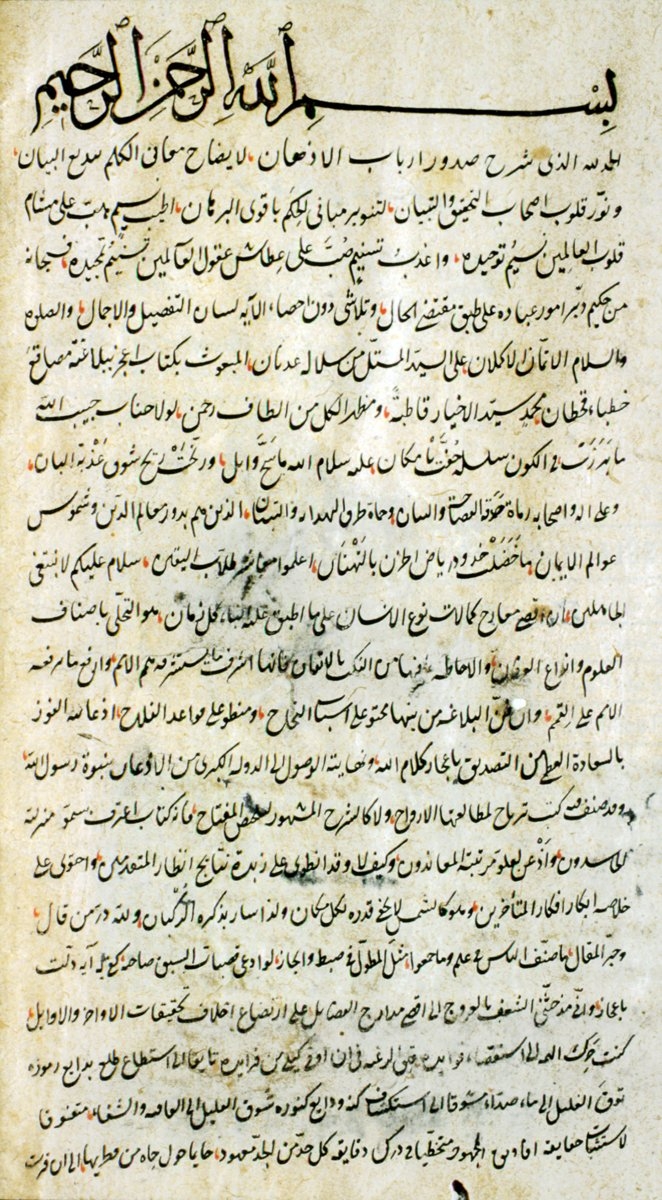 Fenârî Hasan Çelebi’nin Ḥâşiye ʿale’l-Muṭavvel adlı eserinin ilk sayfası (Süleymaniye Ktp., Damad İbrâhim Paşa, nr. 995)