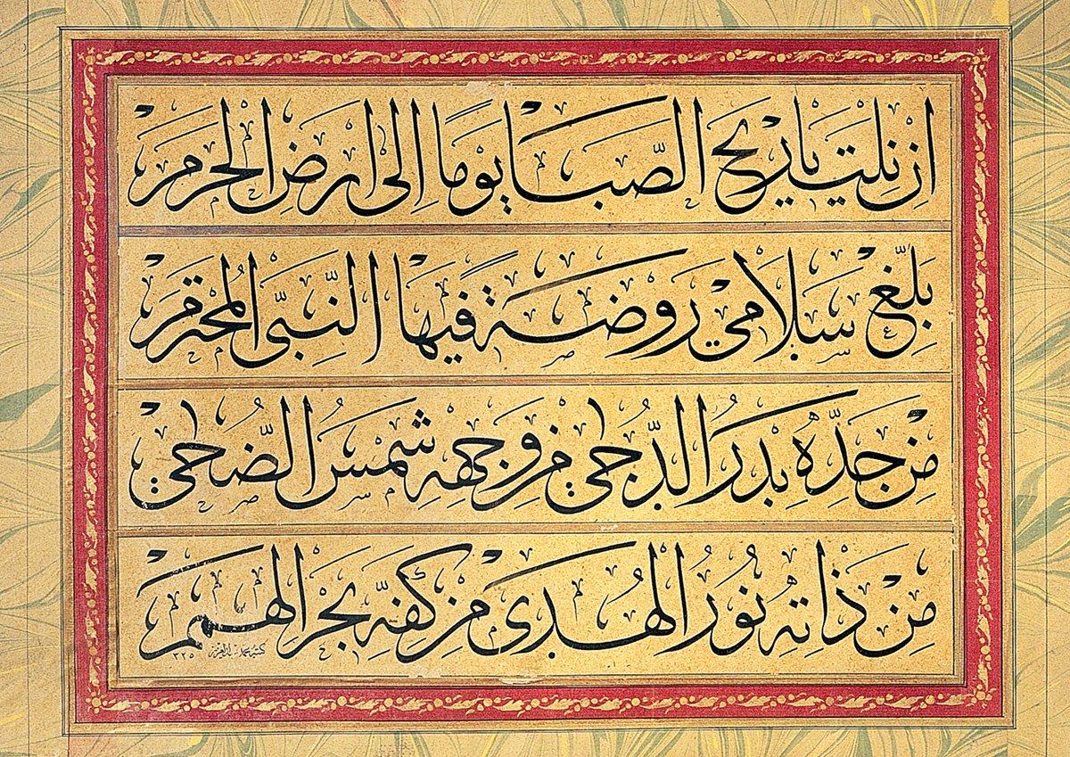Aziz Efendi’nin celî sülüs hatla yazdığı Hz. Muhammed’i öven bir kıta (TİEM, nr. 1325)