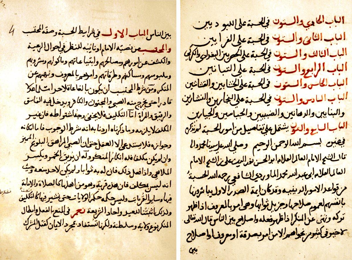 İbnü’l-Uhuvve’nin Kitâbü’r-Rütbe fî ṭalebi’l-ḥisbe adlı eserinin ilk iki sayfası (Süleymaniye Ktp., Fâtih, nr. 3495)
