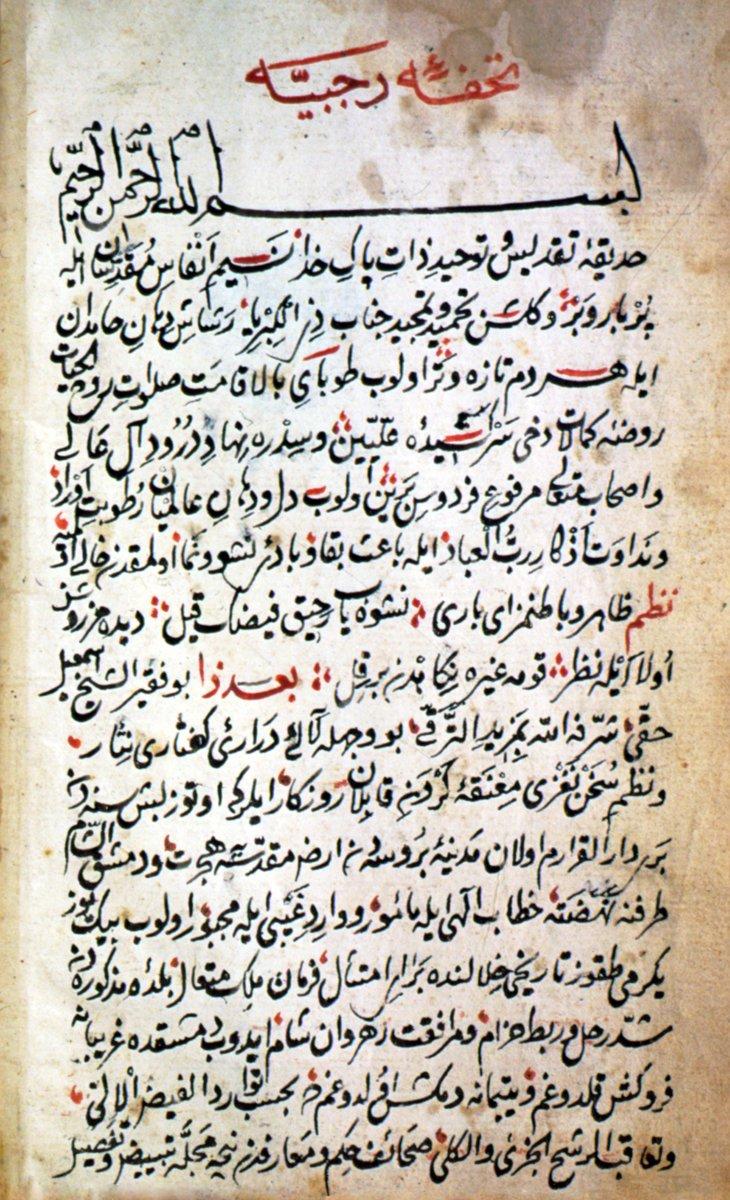 İsmâil Hakkı Bursevî’nin Tuhfe-i Recebiyye adlı eserinin kendi hattıyla ilk sayfası (Süleymaniye Ktp., Esad Efendi, nr. 1374)