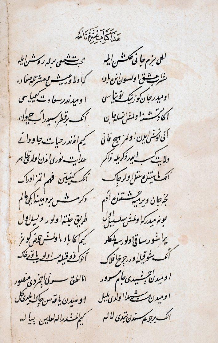 Edirneli Revânî’nin İşretnâme adlı eserinin ilk sayfası (Süleymaniye Ktp., Ali Nihat Tarlan, nr. 69/1)