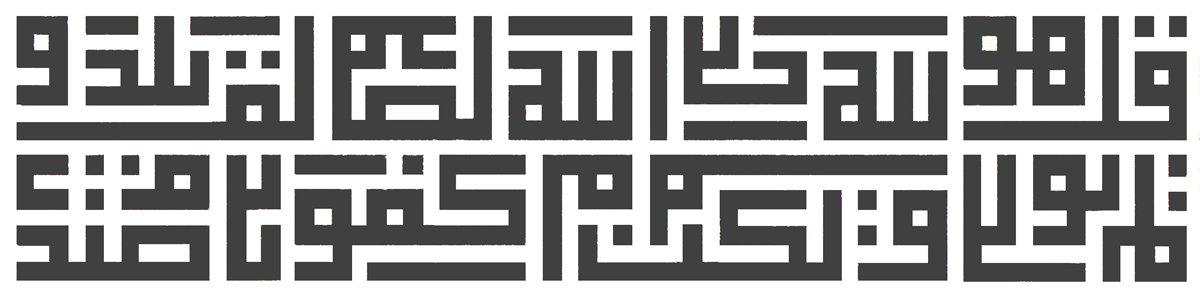 Allah’ın birliğini ve tenzihî sıfatlarını ifade edenİhlâs sûresinin kûfî bir yorumu(Muhittin Serin koleksiyonu)